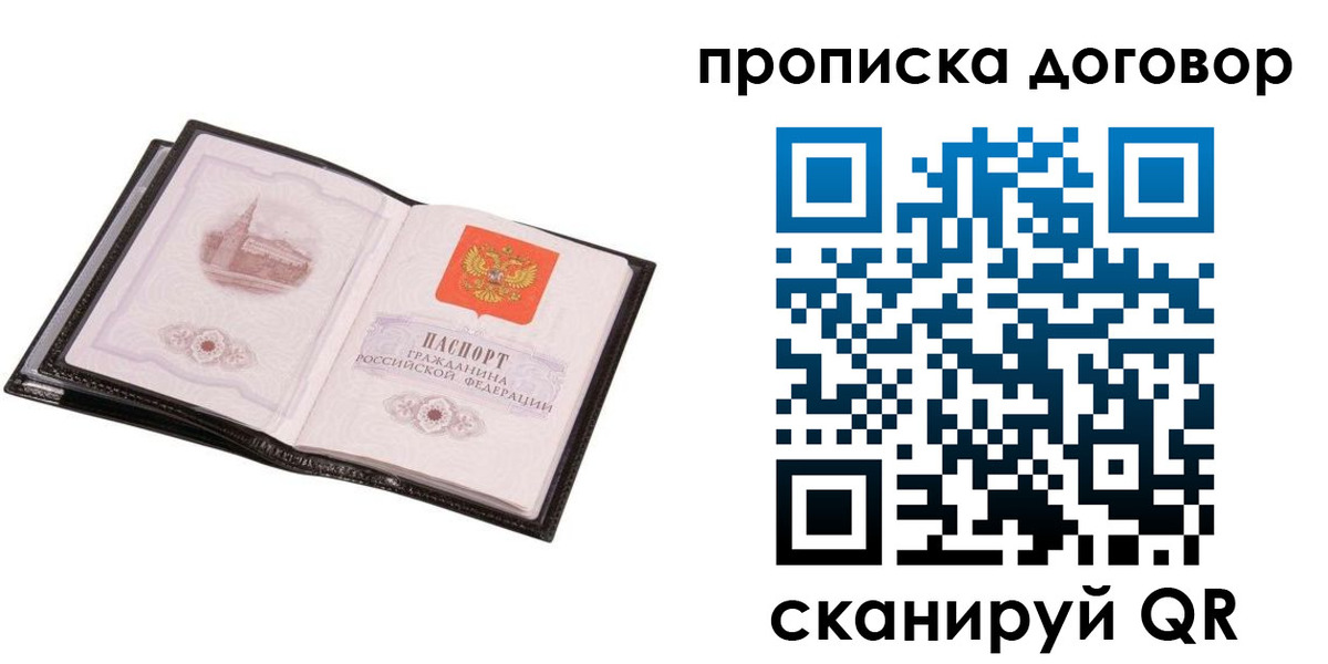 временная регистрация гарантия в Тайге