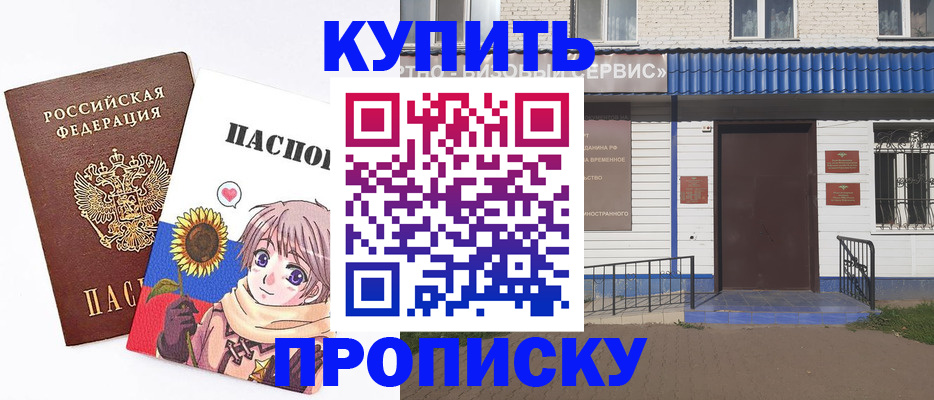 прописка в Тайге